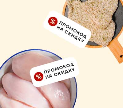 Как работает промокод на скидку